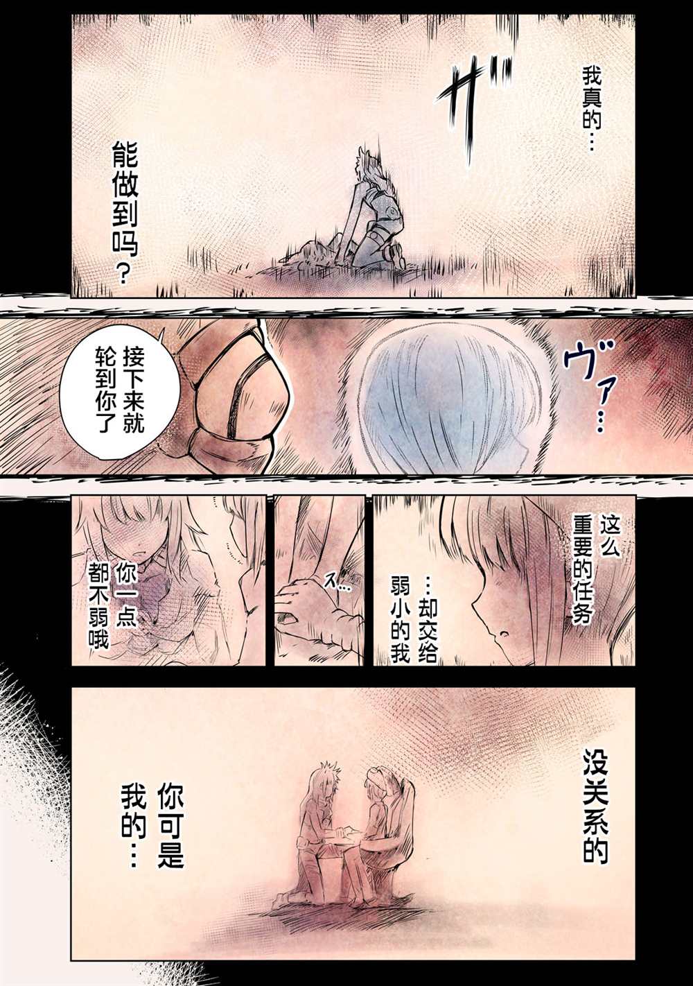 《玛吉纳泰拉》漫画最新章节第10话免费下拉式在线观看章节第【43】张图片