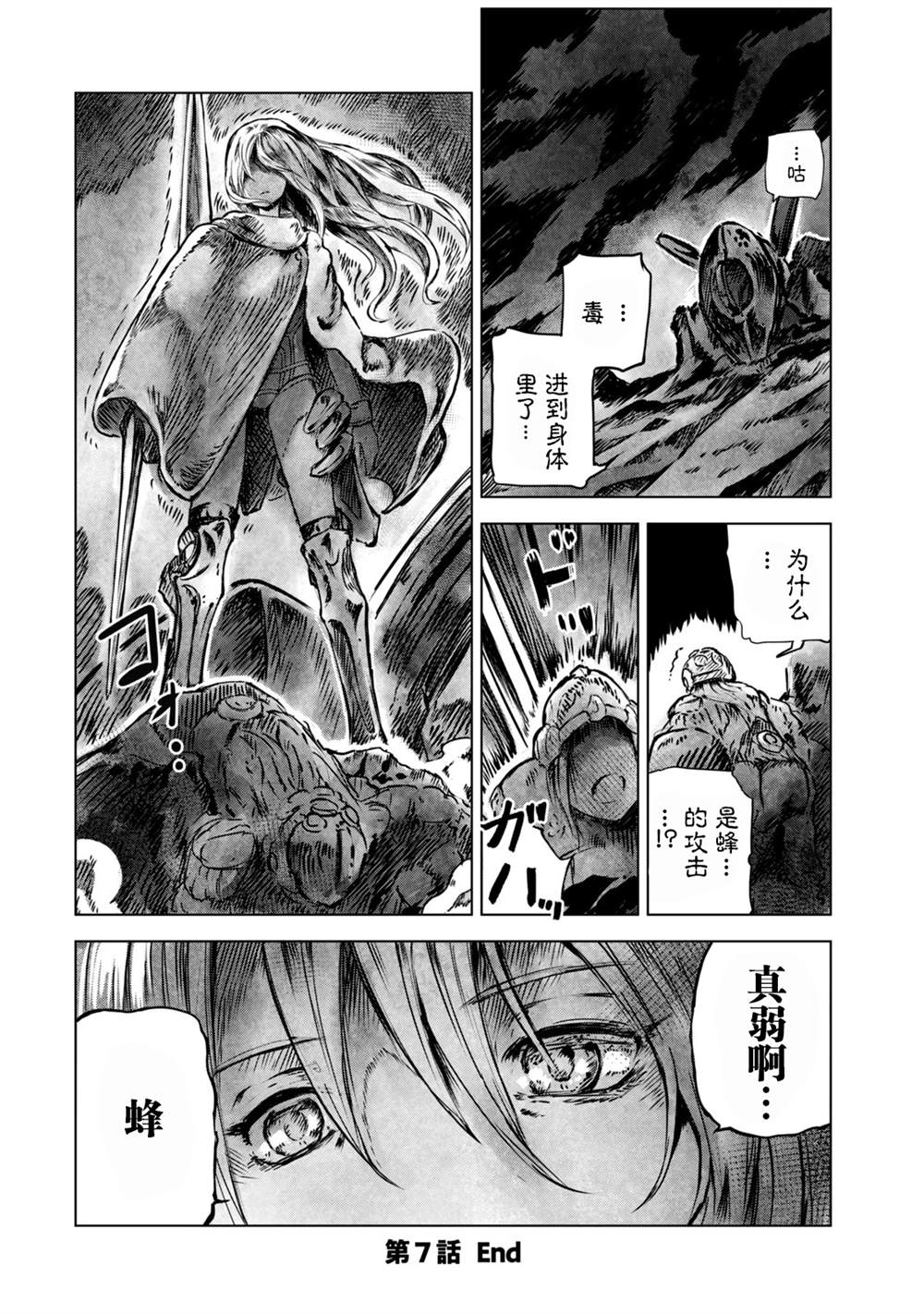 《玛吉纳泰拉》漫画最新章节第7话 陌生的蜂免费下拉式在线观看章节第【22】张图片