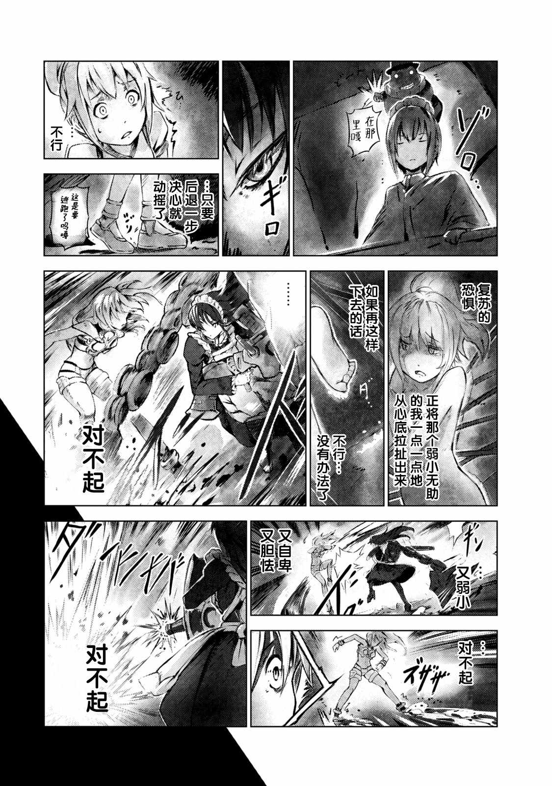 《玛吉纳泰拉》漫画最新章节第3话 黑蝎免费下拉式在线观看章节第【10】张图片