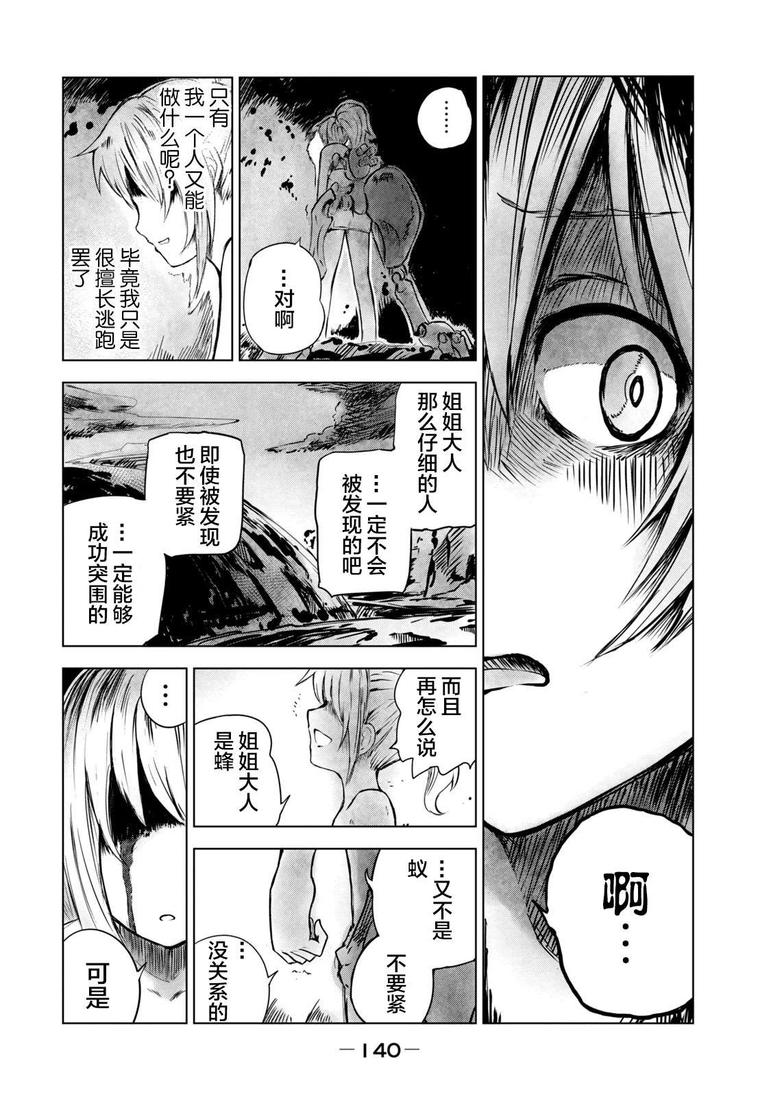 《玛吉纳泰拉》漫画最新章节第6话 逃亡免费下拉式在线观看章节第【12】张图片