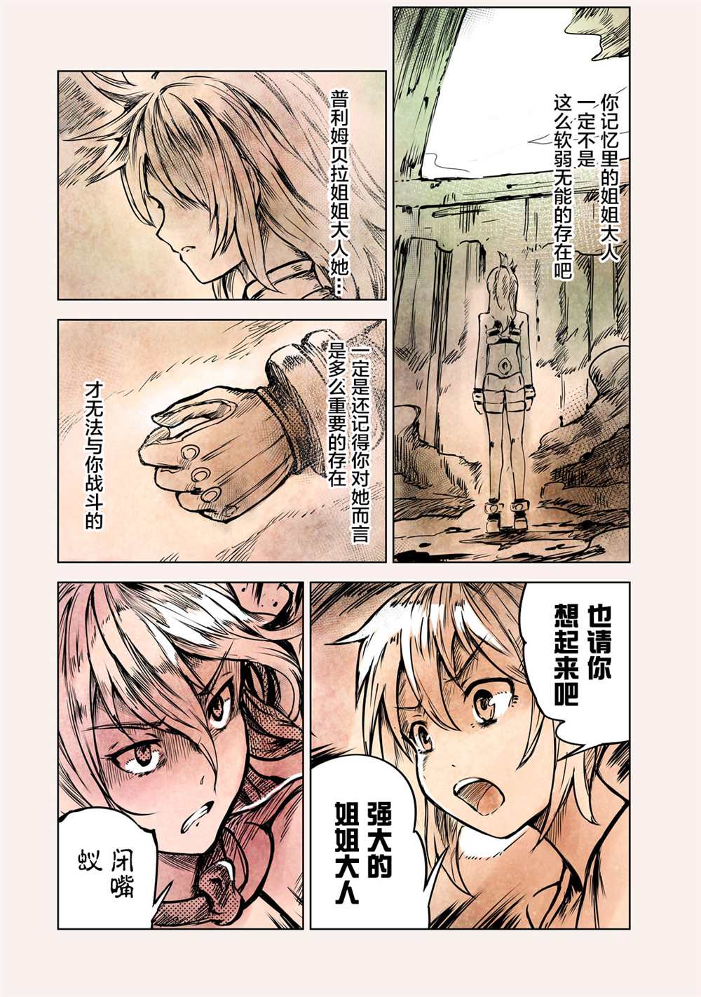 《玛吉纳泰拉》漫画最新章节第10话免费下拉式在线观看章节第【20】张图片