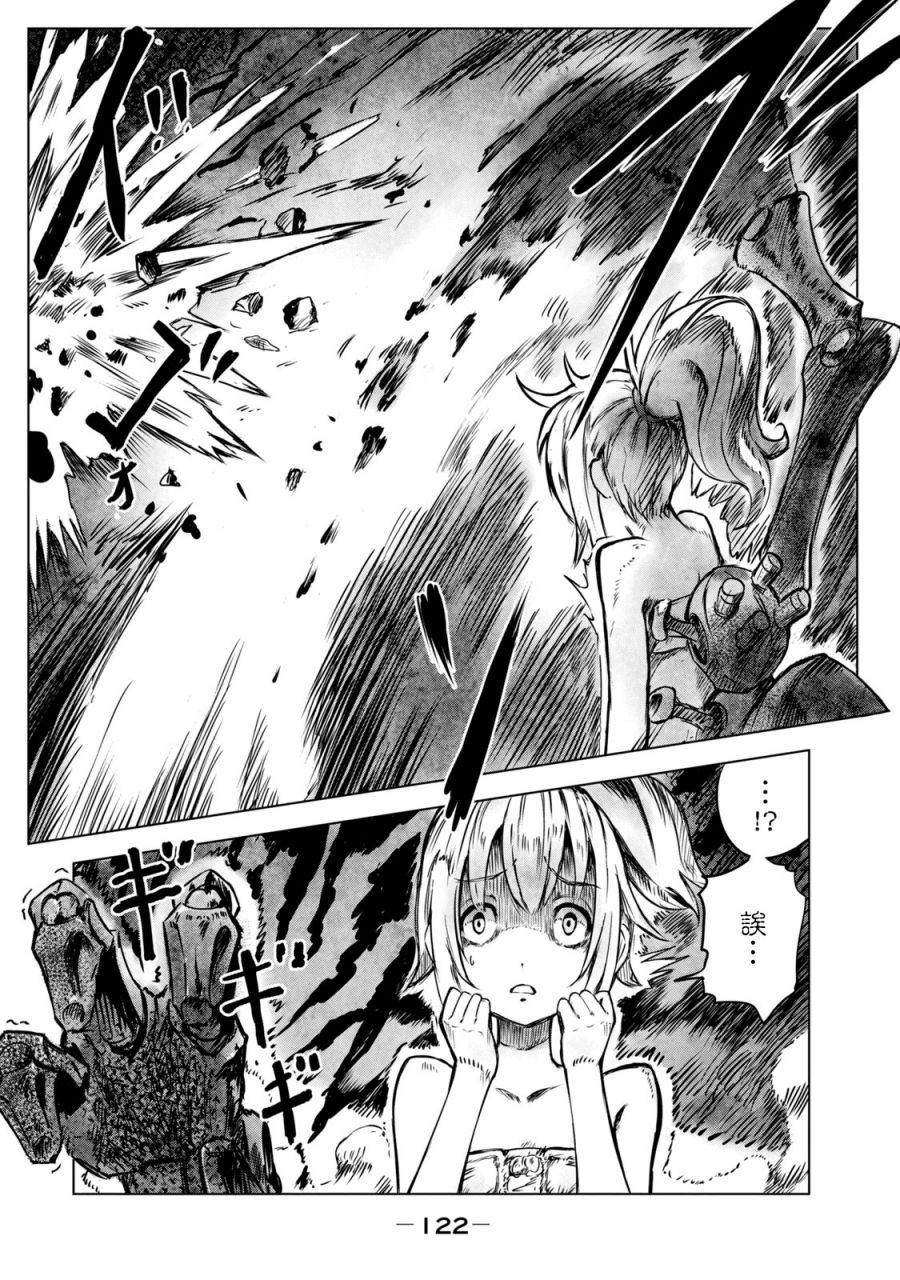 《玛吉纳泰拉》漫画最新章节第5话 怪力免费下拉式在线观看章节第【14】张图片