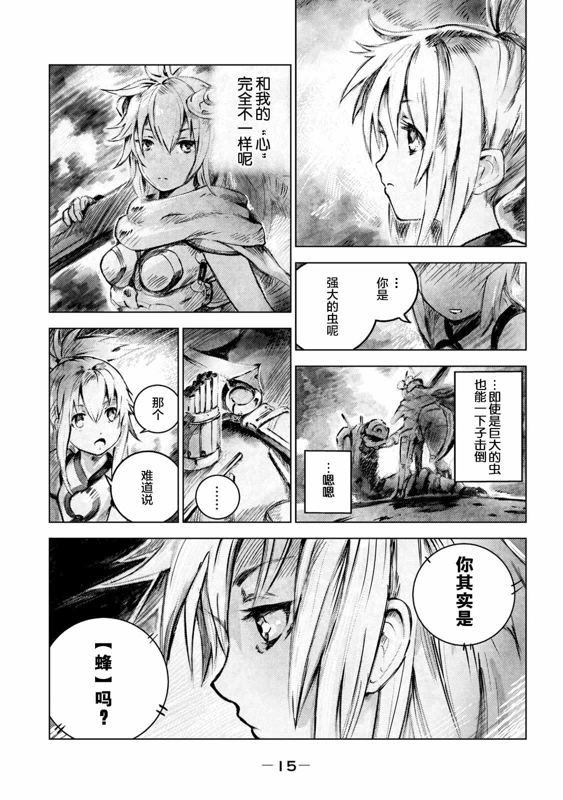《玛吉纳泰拉》漫画最新章节第1话 弱虫免费下拉式在线观看章节第【15】张图片