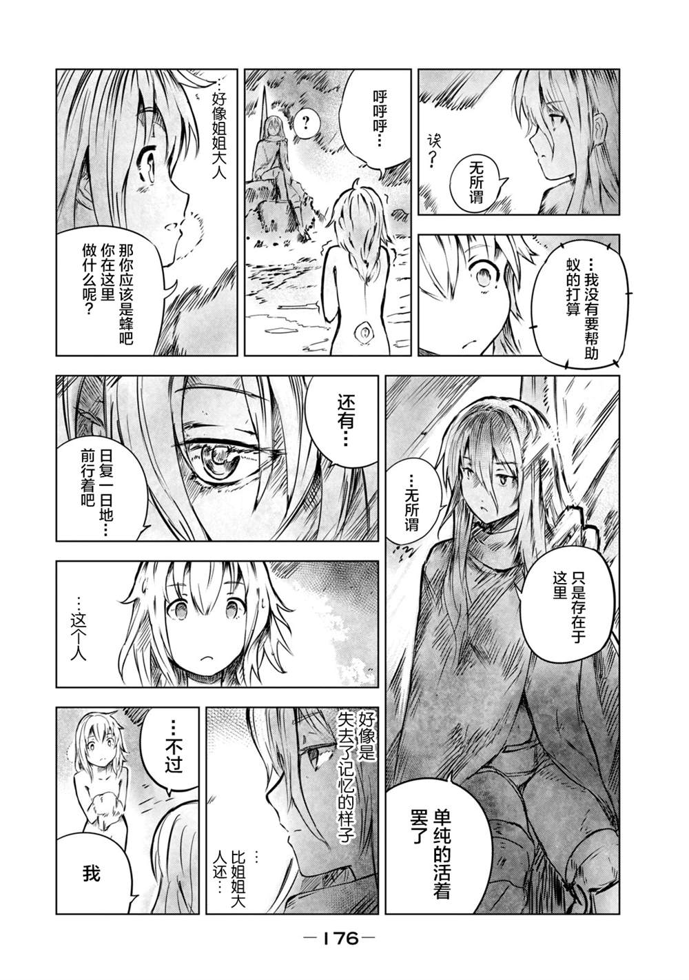 《玛吉纳泰拉》漫画最新章节第8话 陌生的蜂免费下拉式在线观看章节第【8】张图片