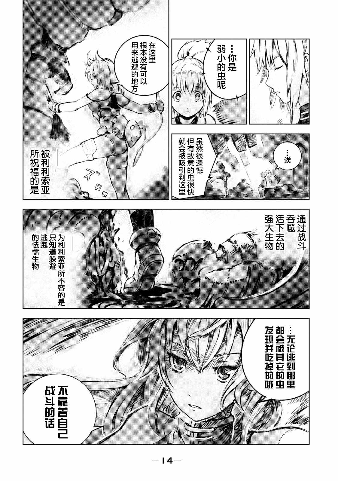《玛吉纳泰拉》漫画最新章节第1话 弱虫免费下拉式在线观看章节第【14】张图片