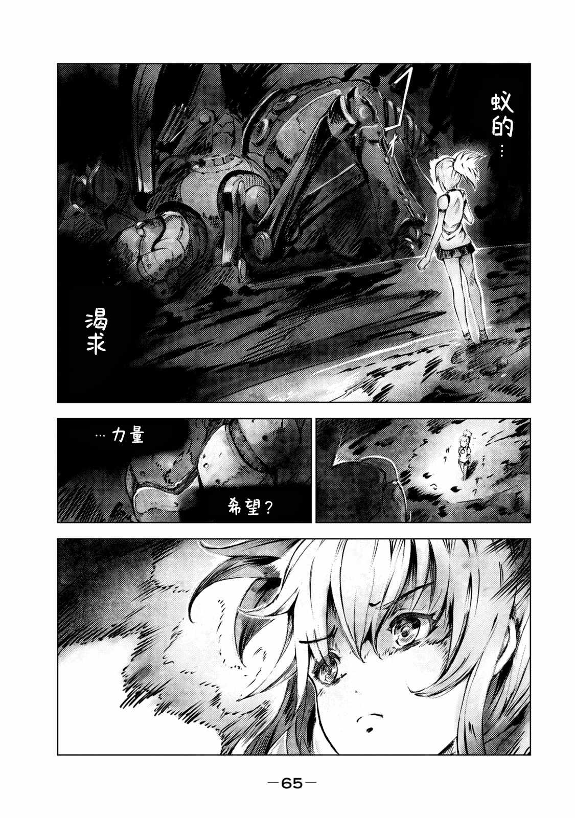 《玛吉纳泰拉》漫画最新章节第3话 黑蝎免费下拉式在线观看章节第【17】张图片