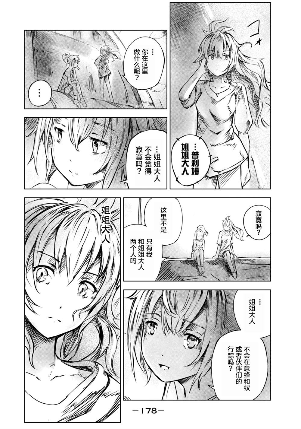 《玛吉纳泰拉》漫画最新章节第8话 陌生的蜂免费下拉式在线观看章节第【10】张图片