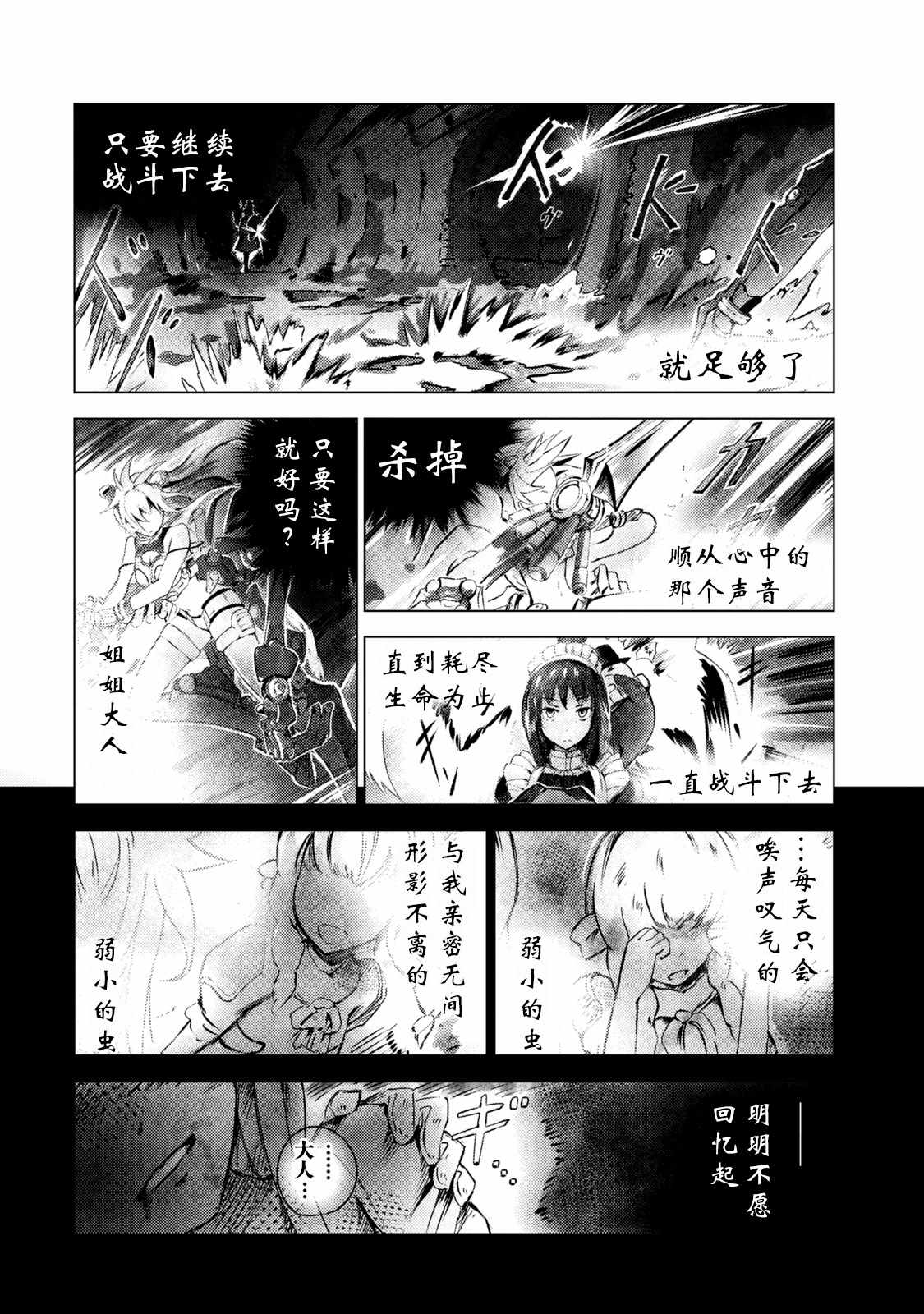 《玛吉纳泰拉》漫画最新章节第3话 黑蝎免费下拉式在线观看章节第【22】张图片