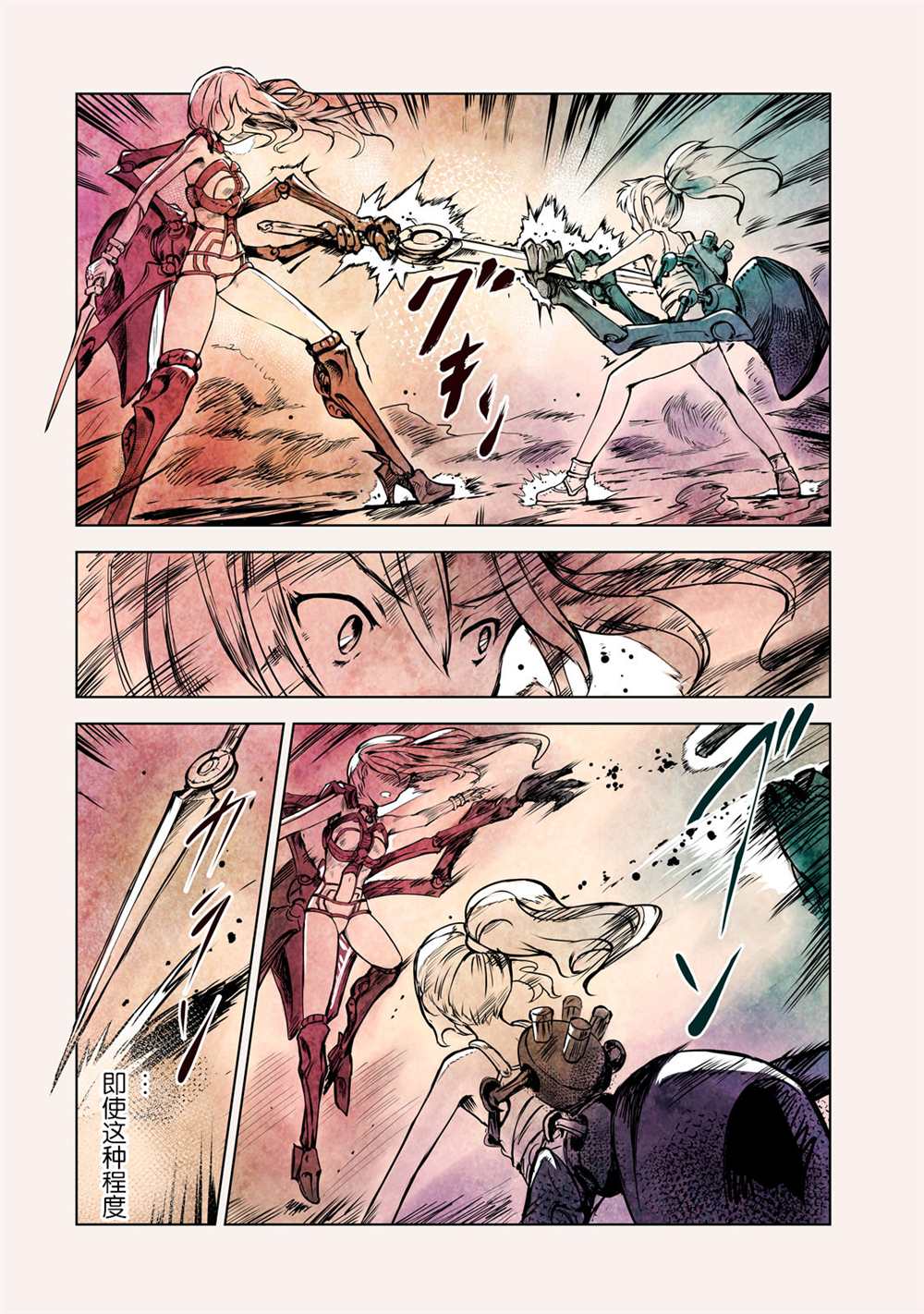 《玛吉纳泰拉》漫画最新章节第10话免费下拉式在线观看章节第【22】张图片