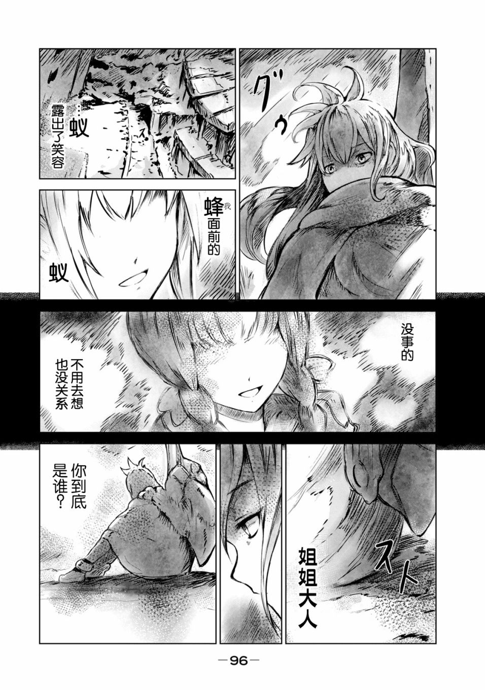 《玛吉纳泰拉》漫画最新章节第4话免费下拉式在线观看章节第【10】张图片