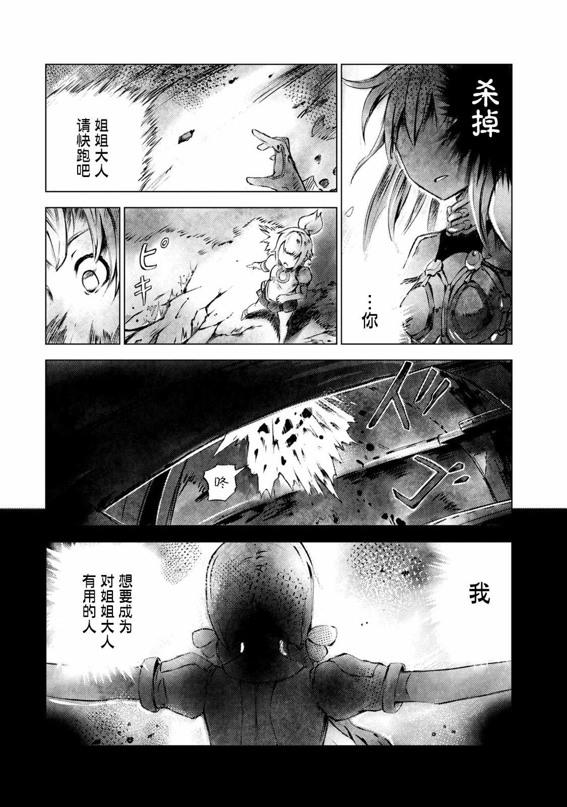 《玛吉纳泰拉》漫画最新章节第3话 黑蝎免费下拉式在线观看章节第【6】张图片