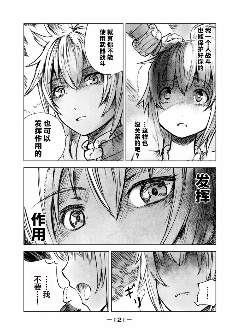 《玛吉纳泰拉》漫画最新章节第5话 怪力免费下拉式在线观看章节第【13】张图片