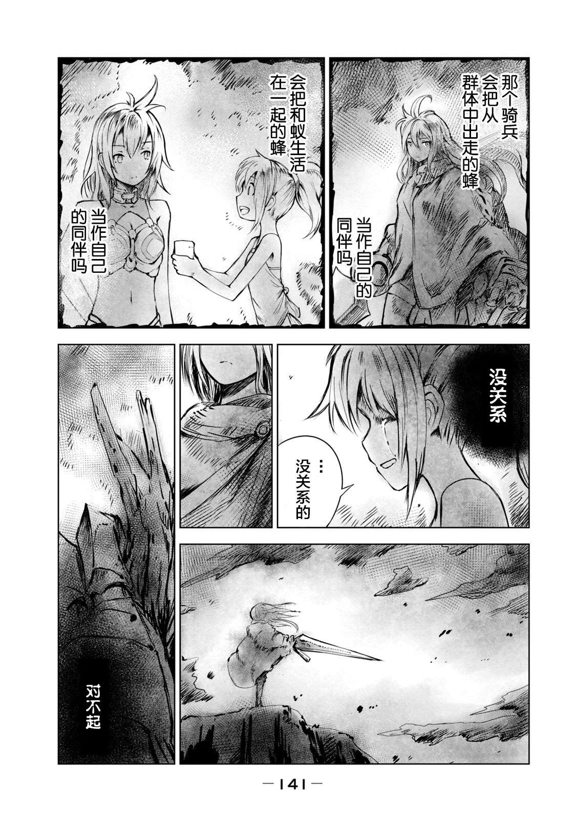 《玛吉纳泰拉》漫画最新章节第6话 逃亡免费下拉式在线观看章节第【13】张图片