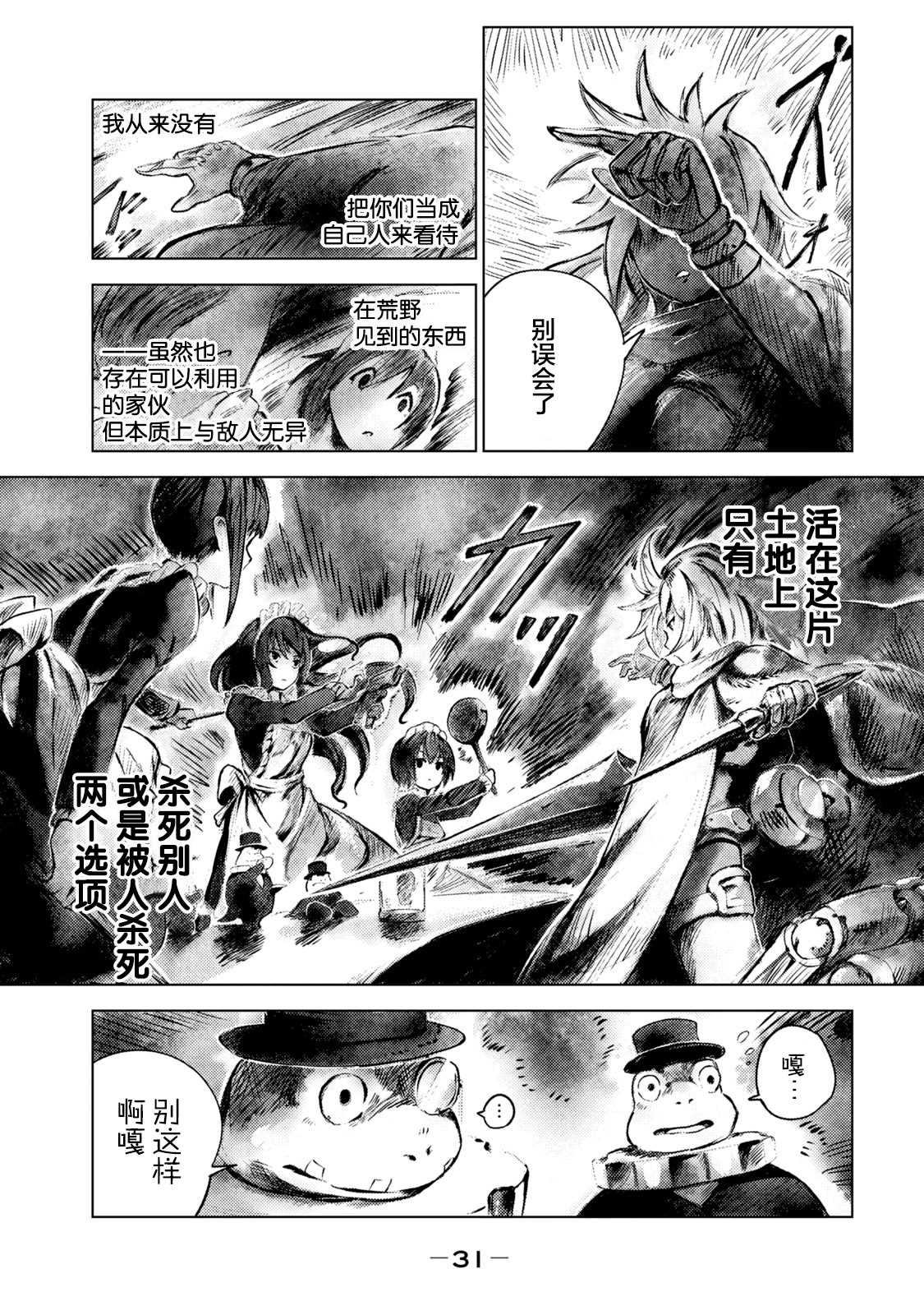 《玛吉纳泰拉》漫画最新章节第2话 一起免费下拉式在线观看章节第【7】张图片