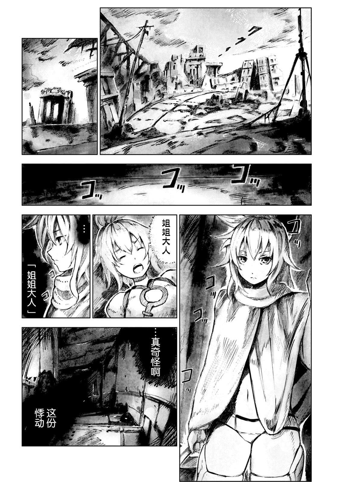 《玛吉纳泰拉》漫画最新章节第2话 一起免费下拉式在线观看章节第【2】张图片