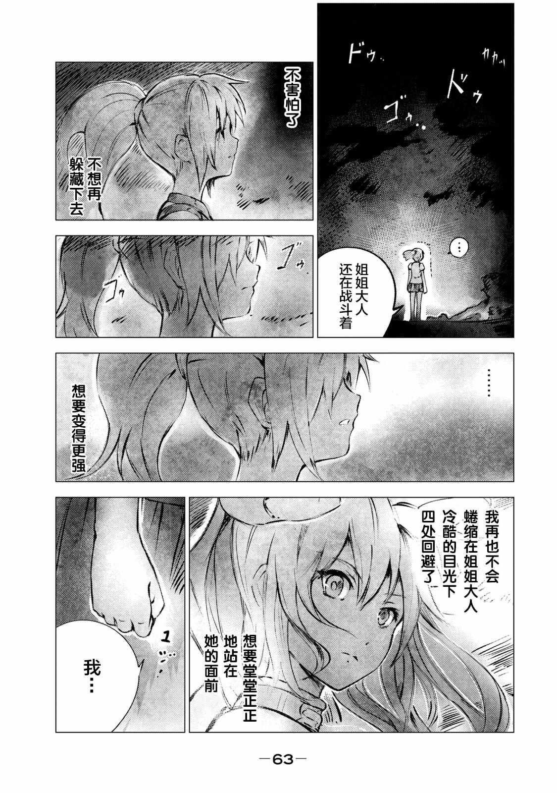 《玛吉纳泰拉》漫画最新章节第3话 黑蝎免费下拉式在线观看章节第【15】张图片