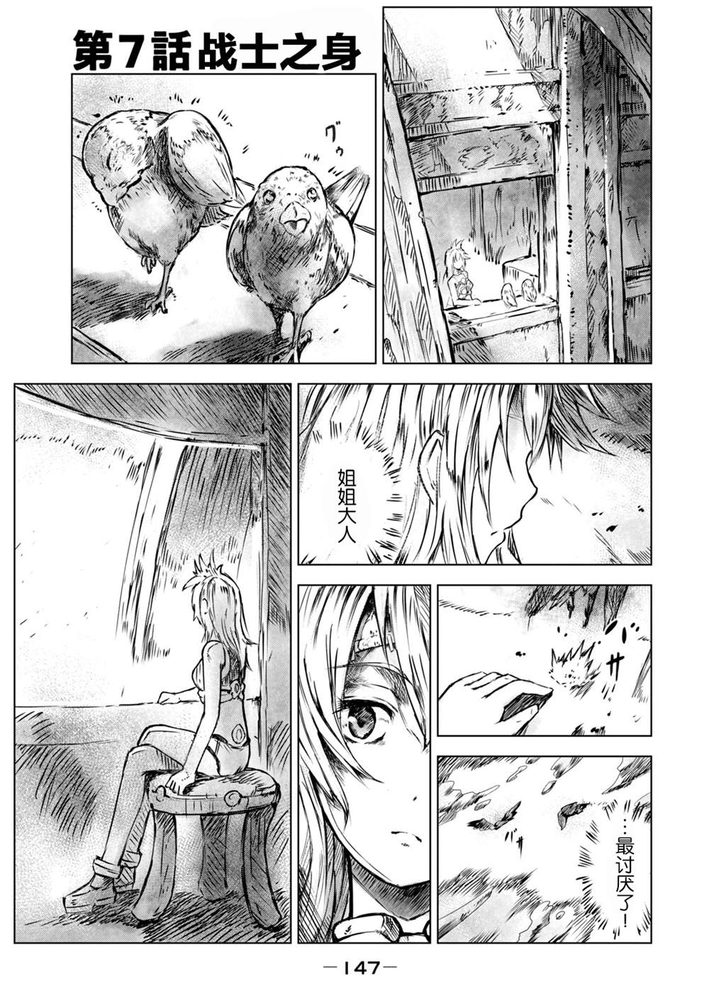 《玛吉纳泰拉》漫画最新章节第7话 陌生的蜂免费下拉式在线观看章节第【1】张图片