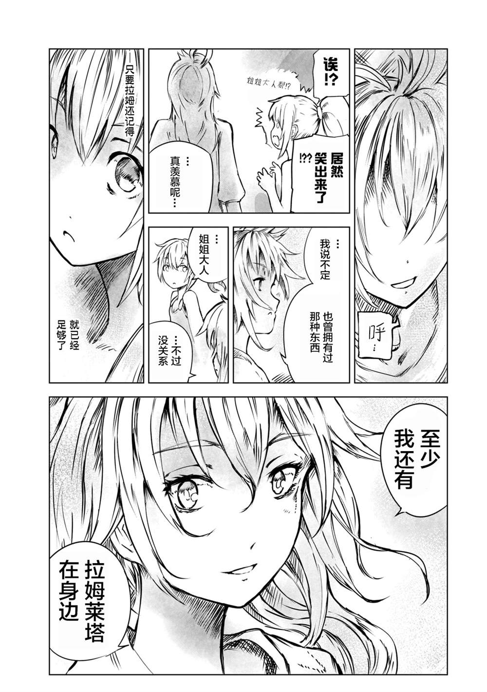 《玛吉纳泰拉》漫画最新章节第8话 陌生的蜂免费下拉式在线观看章节第【13】张图片