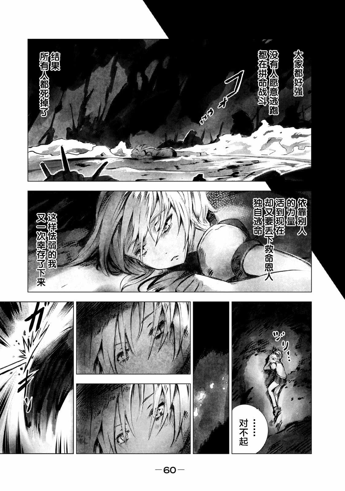 《玛吉纳泰拉》漫画最新章节第3话 黑蝎免费下拉式在线观看章节第【12】张图片