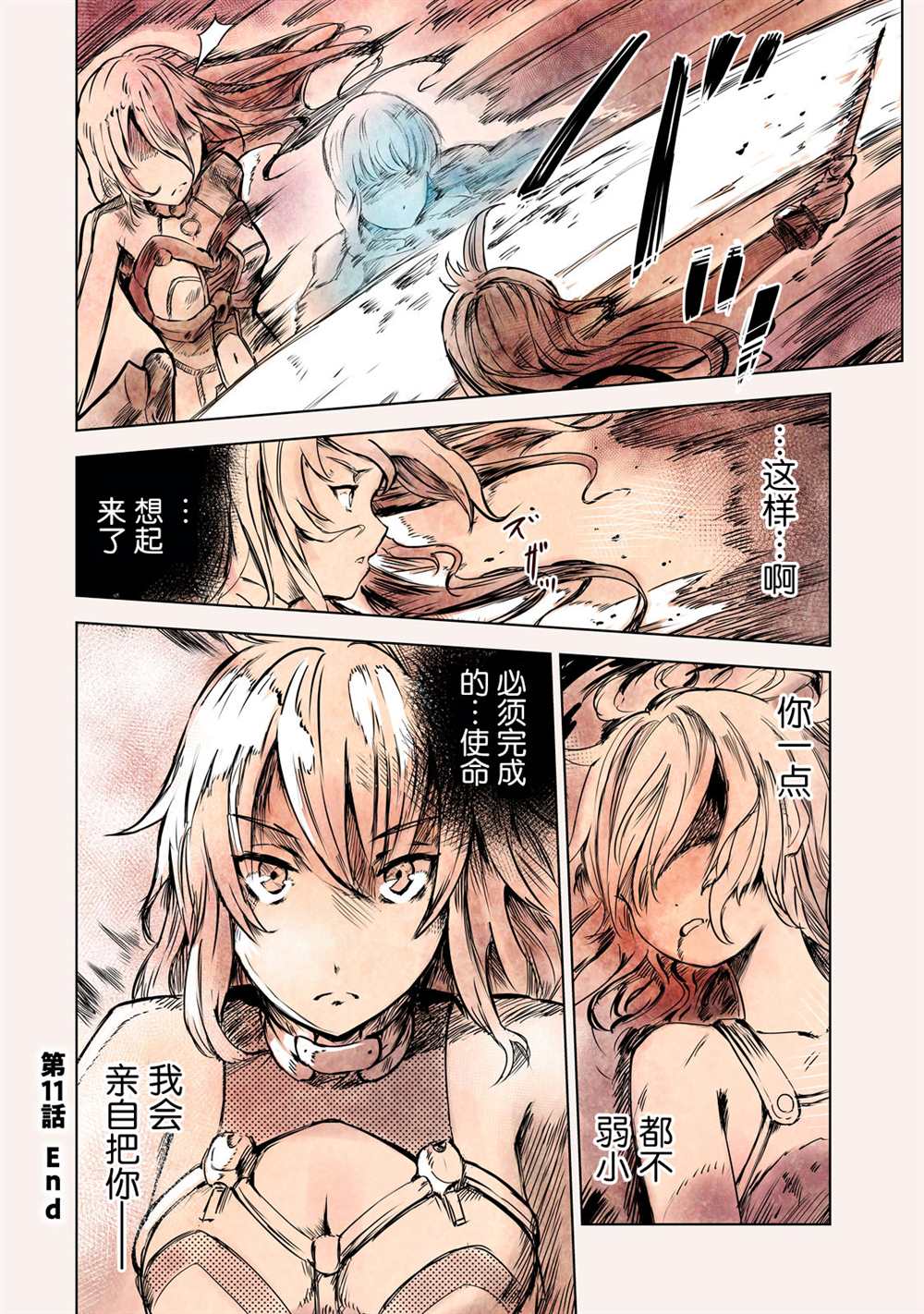 《玛吉纳泰拉》漫画最新章节第10话免费下拉式在线观看章节第【44】张图片