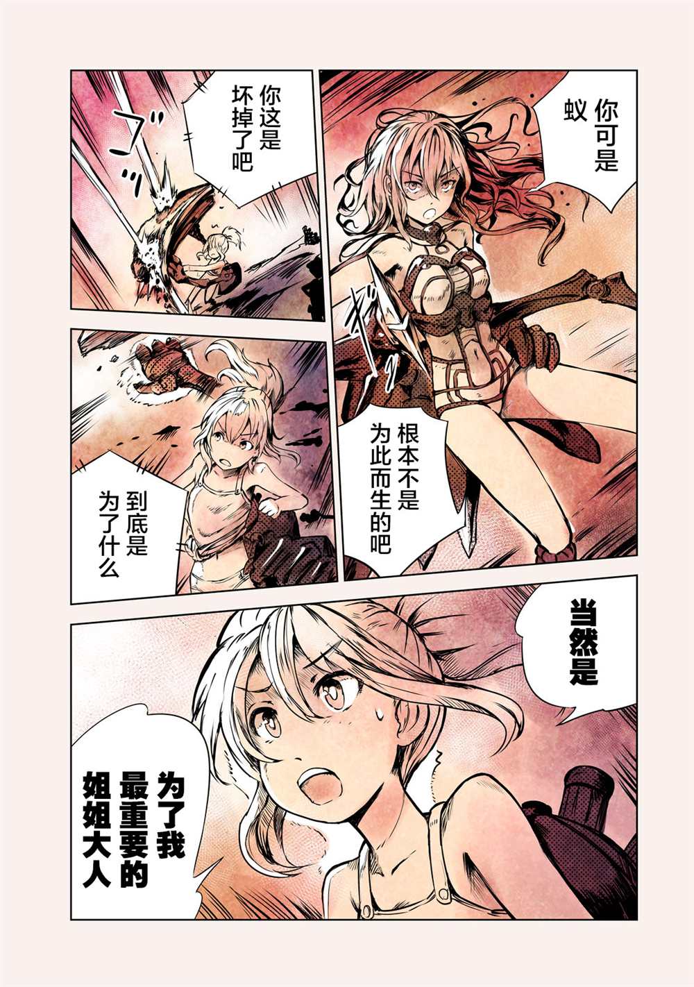《玛吉纳泰拉》漫画最新章节第10话免费下拉式在线观看章节第【17】张图片