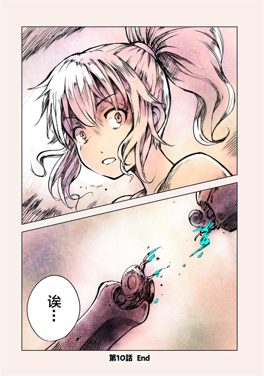 《玛吉纳泰拉》漫画最新章节第10话免费下拉式在线观看章节第【26】张图片
