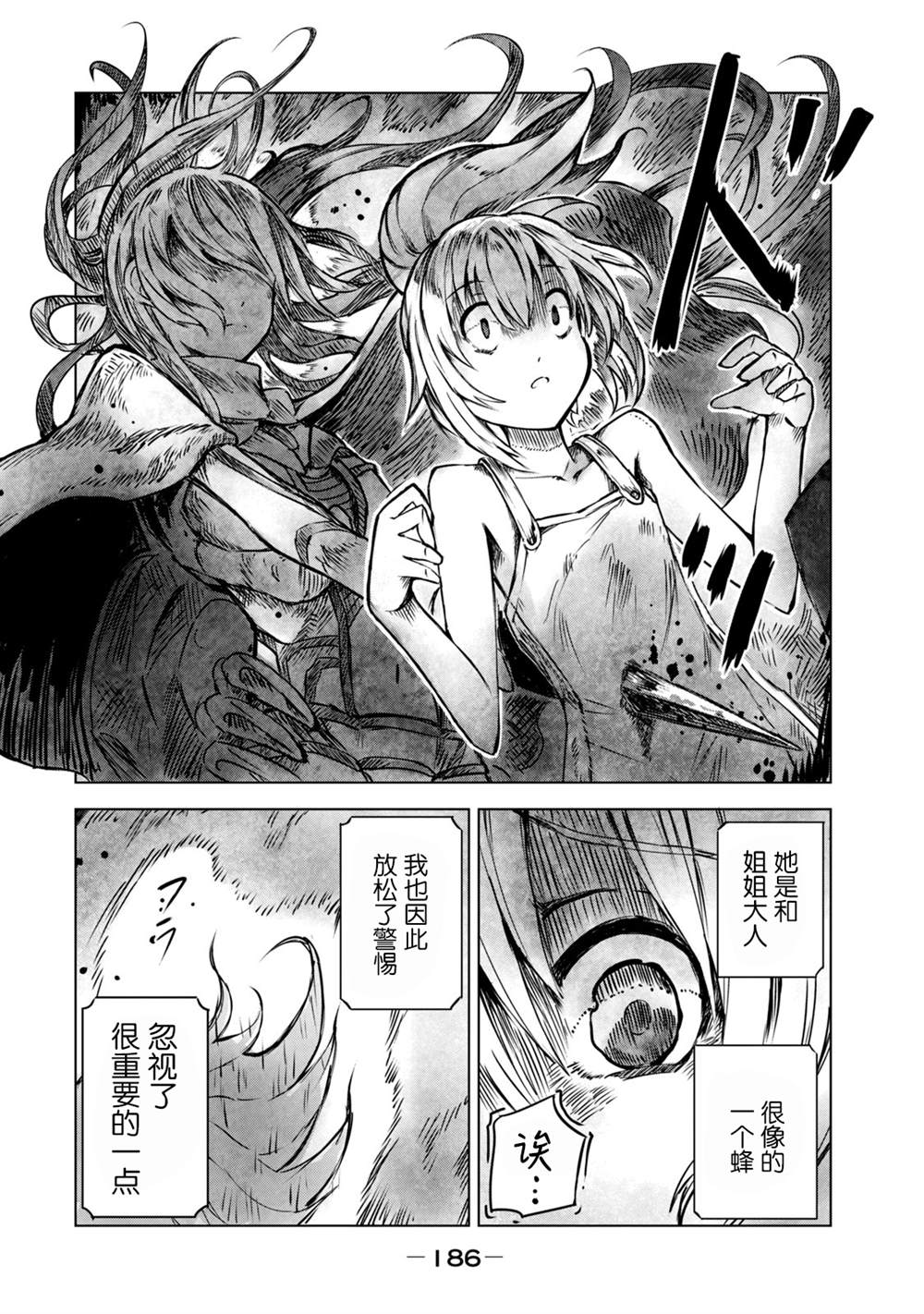 《玛吉纳泰拉》漫画最新章节第8话 陌生的蜂免费下拉式在线观看章节第【18】张图片