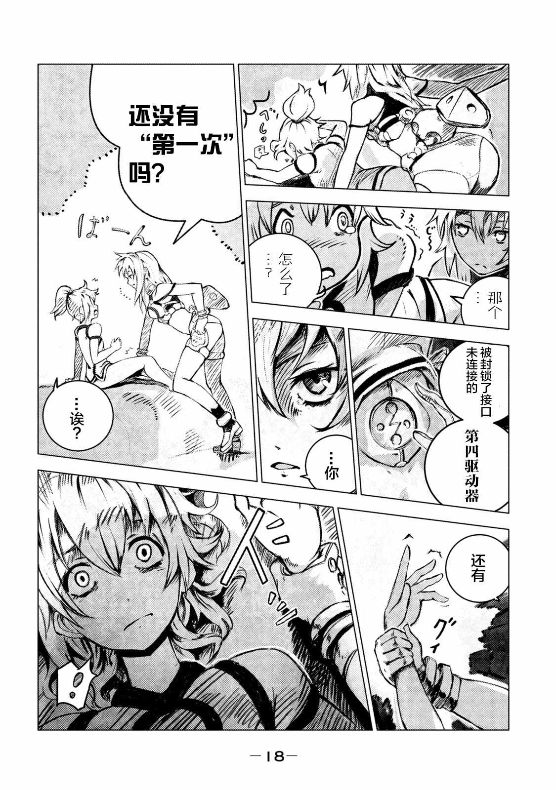 《玛吉纳泰拉》漫画最新章节第1话 弱虫免费下拉式在线观看章节第【18】张图片