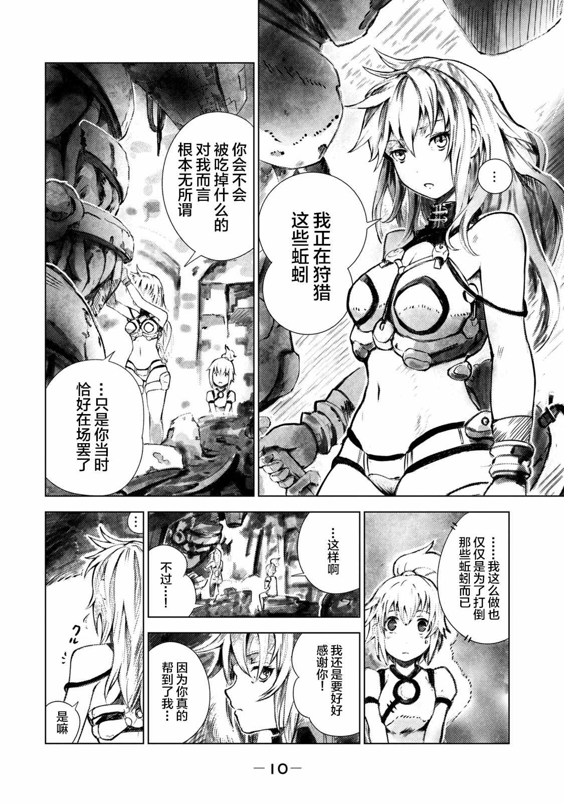 《玛吉纳泰拉》漫画最新章节第1话 弱虫免费下拉式在线观看章节第【10】张图片