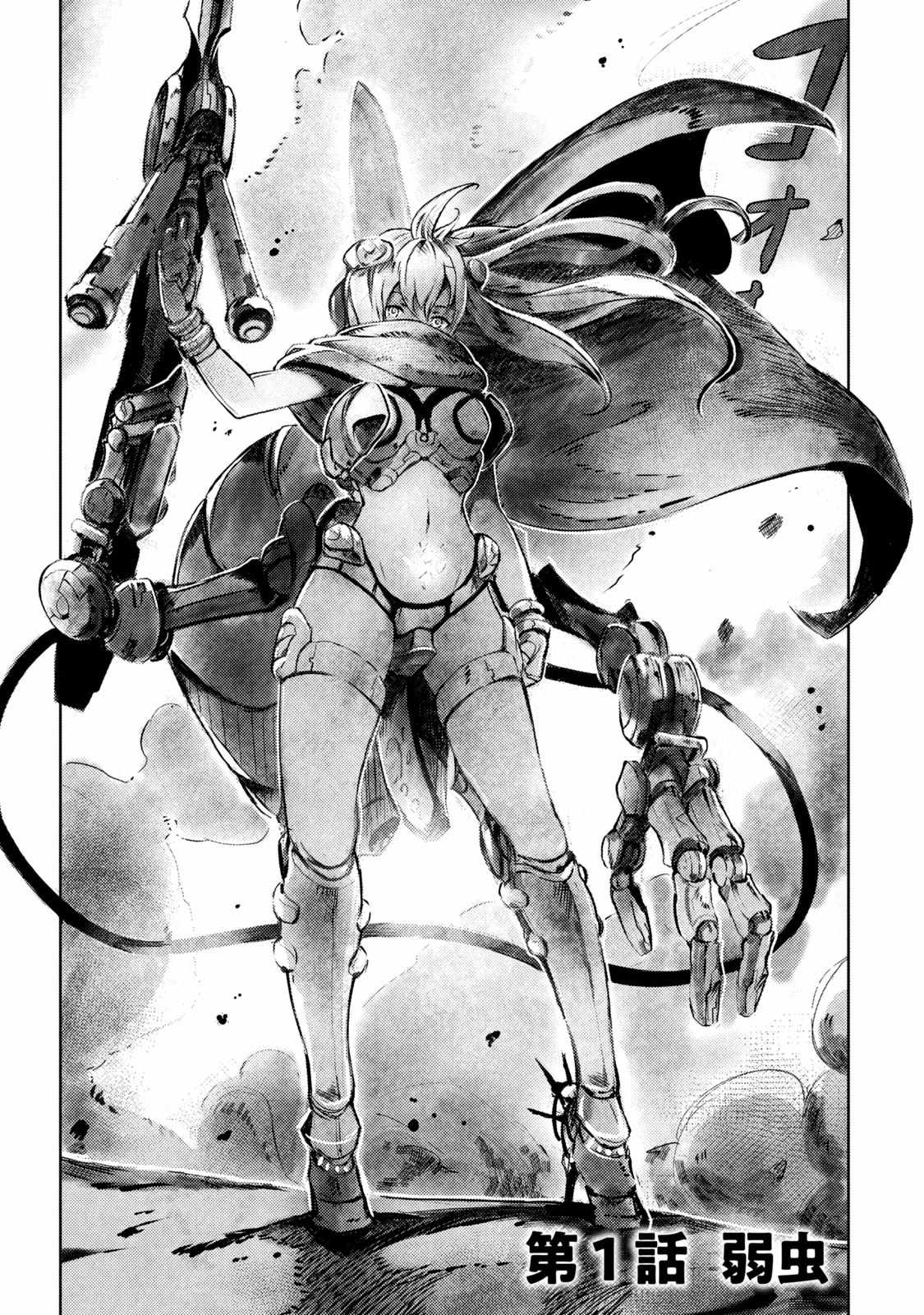 《玛吉纳泰拉》漫画最新章节第1话 弱虫免费下拉式在线观看章节第【6】张图片