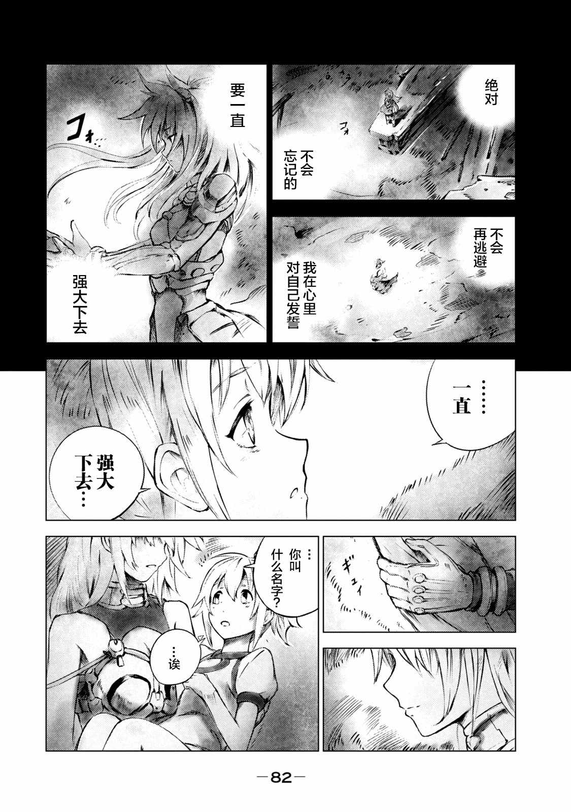 《玛吉纳泰拉》漫画最新章节第3话 黑蝎免费下拉式在线观看章节第【34】张图片