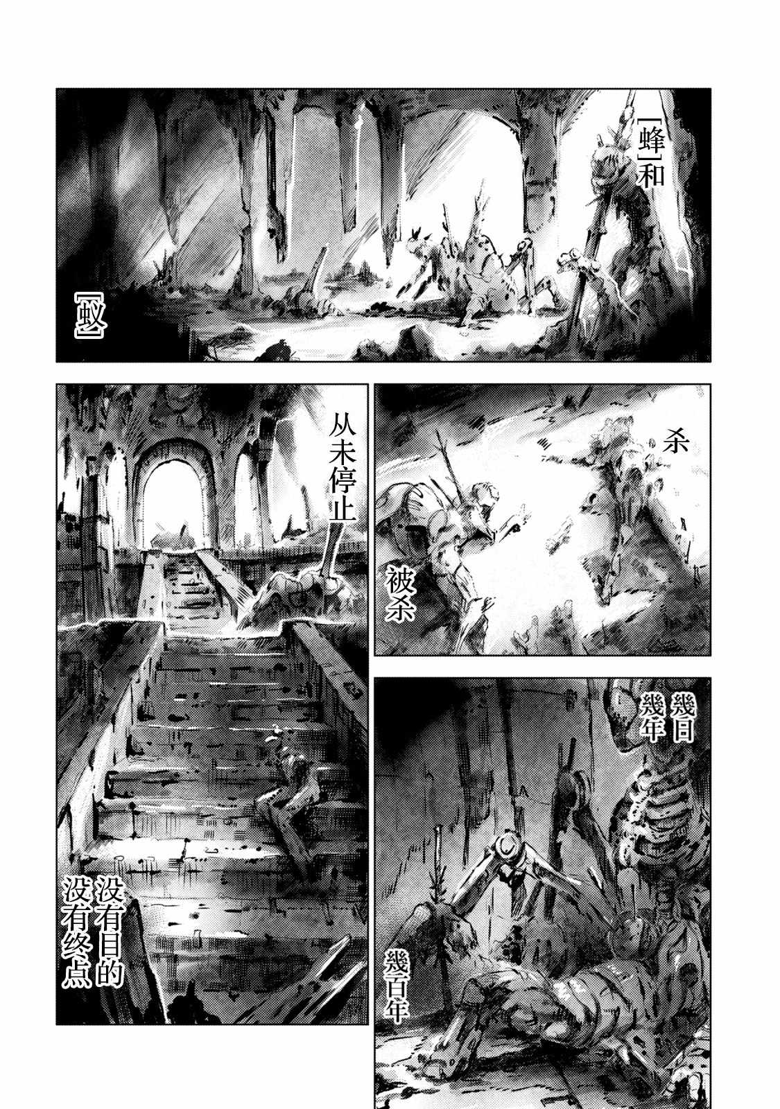 《玛吉纳泰拉》漫画最新章节第1话 弱虫免费下拉式在线观看章节第【22】张图片