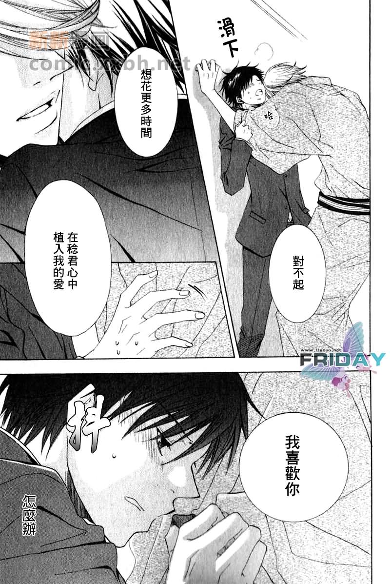 《为你绽放的恋之花》漫画最新章节第1话免费下拉式在线观看章节第【33】张图片