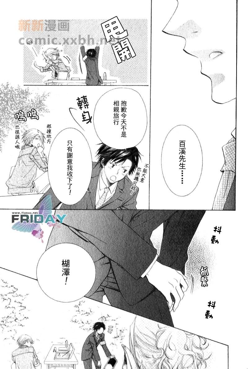 《为你绽放的恋之花》漫画最新章节第1话免费下拉式在线观看章节第【19】张图片