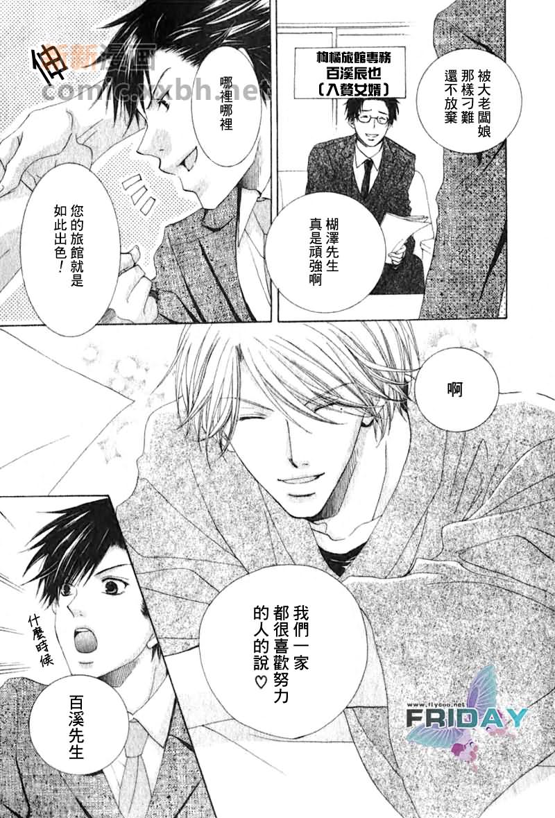 《为你绽放的恋之花》漫画最新章节第1话免费下拉式在线观看章节第【3】张图片