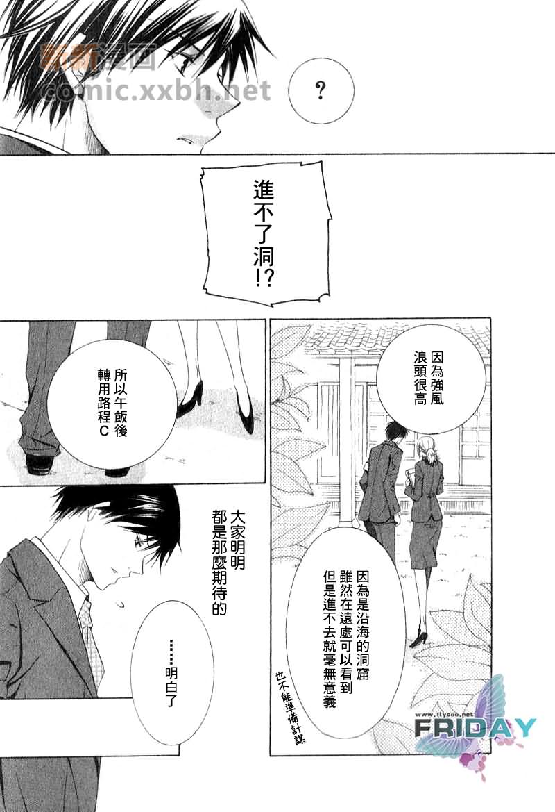 《为你绽放的恋之花》漫画最新章节第1话免费下拉式在线观看章节第【20】张图片