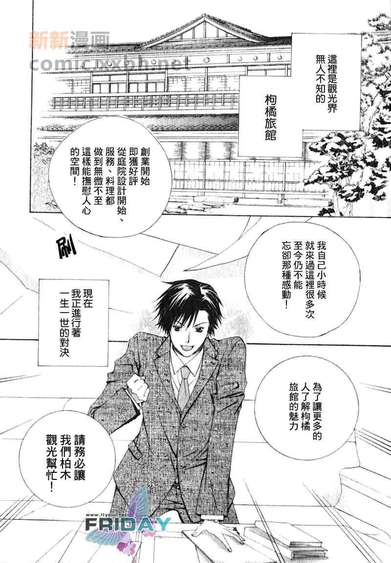 《为你绽放的恋之花》漫画最新章节第1话免费下拉式在线观看章节第【2】张图片