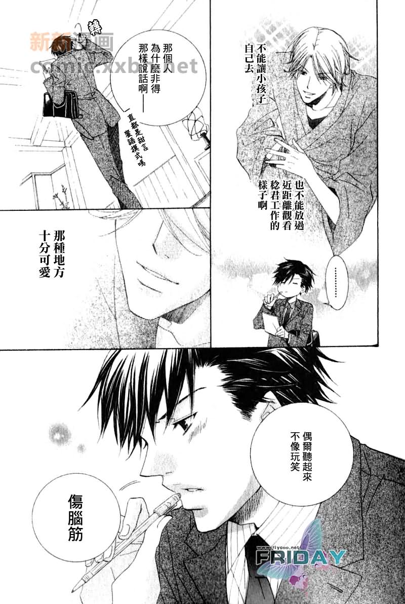 《为你绽放的恋之花》漫画最新章节第1话免费下拉式在线观看章节第【11】张图片