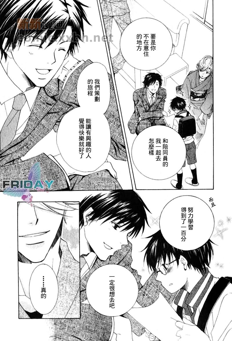 《为你绽放的恋之花》漫画最新章节第1话免费下拉式在线观看章节第【9】张图片