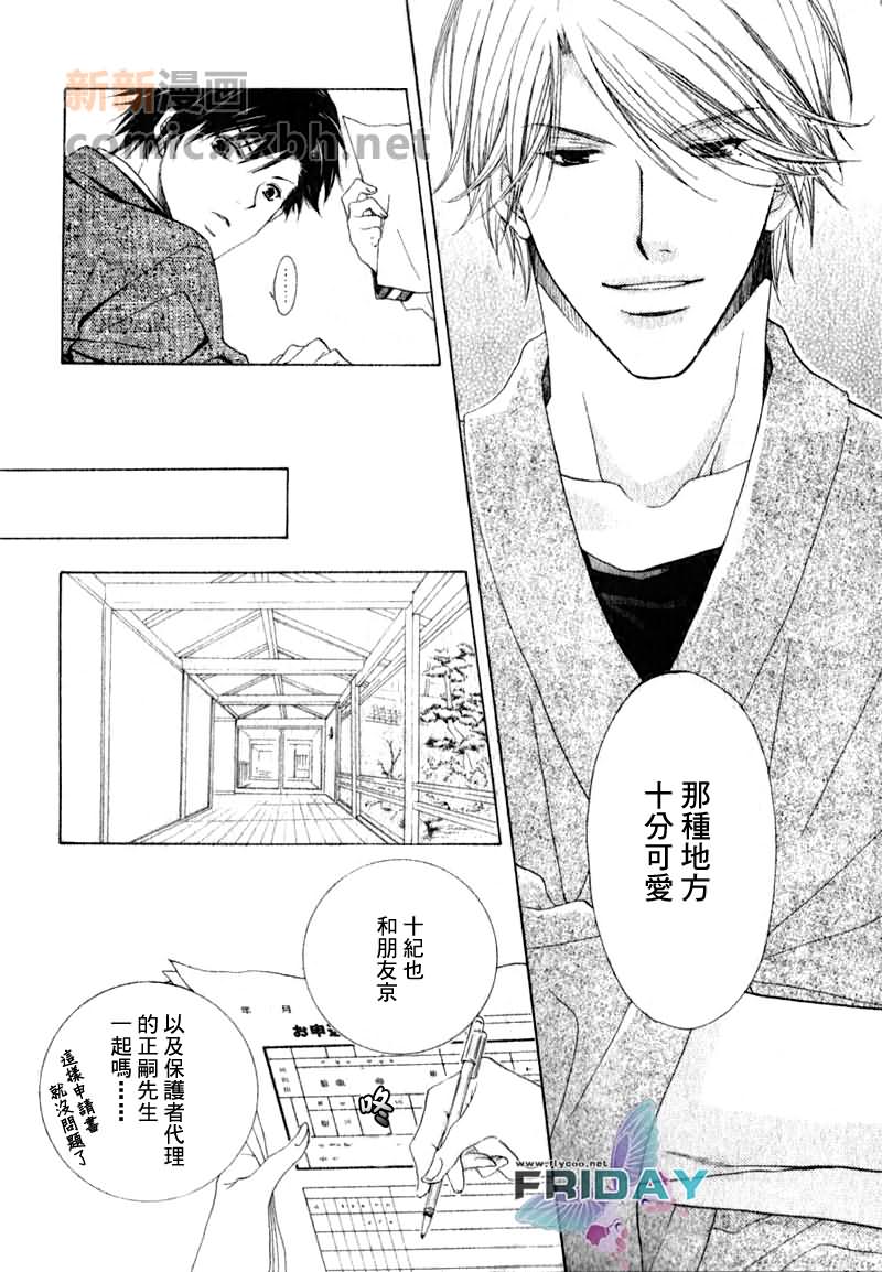 《为你绽放的恋之花》漫画最新章节第1话免费下拉式在线观看章节第【10】张图片