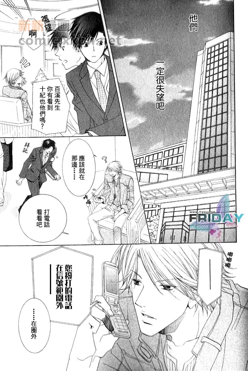 《为你绽放的恋之花》漫画最新章节第1话免费下拉式在线观看章节第【21】张图片