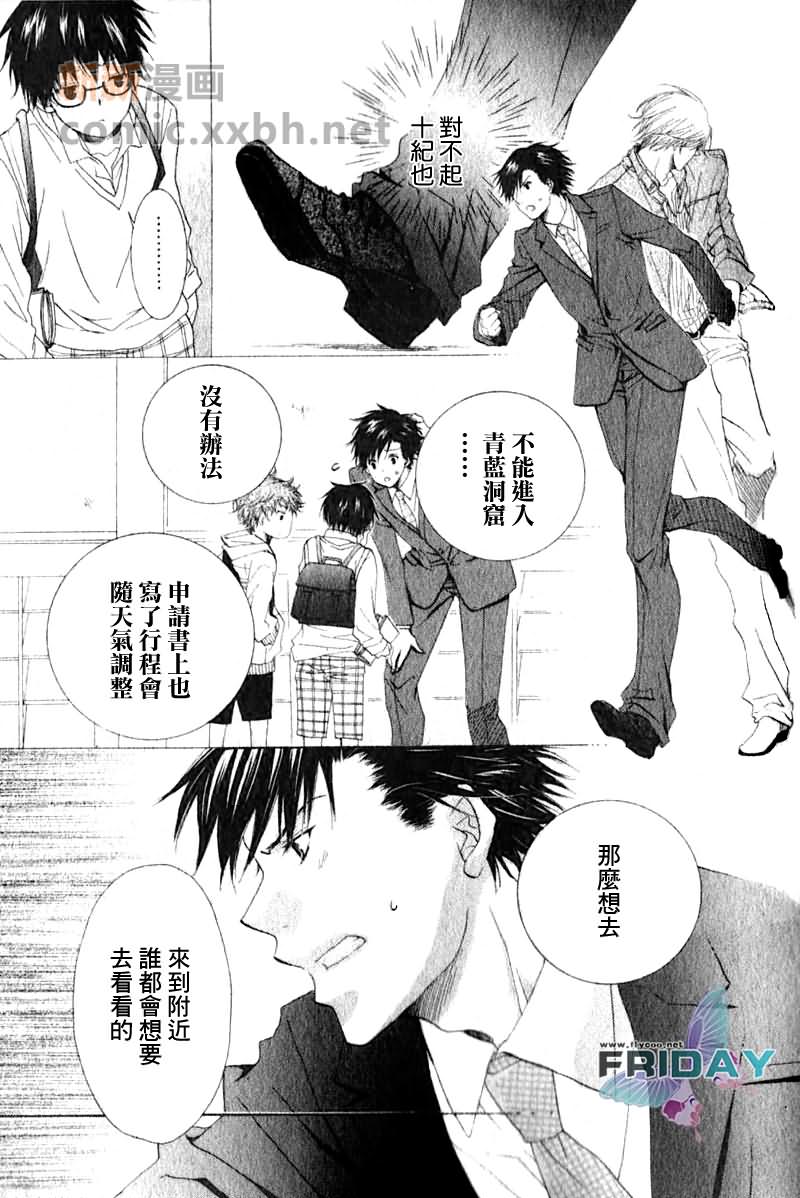 《为你绽放的恋之花》漫画最新章节第1话免费下拉式在线观看章节第【23】张图片