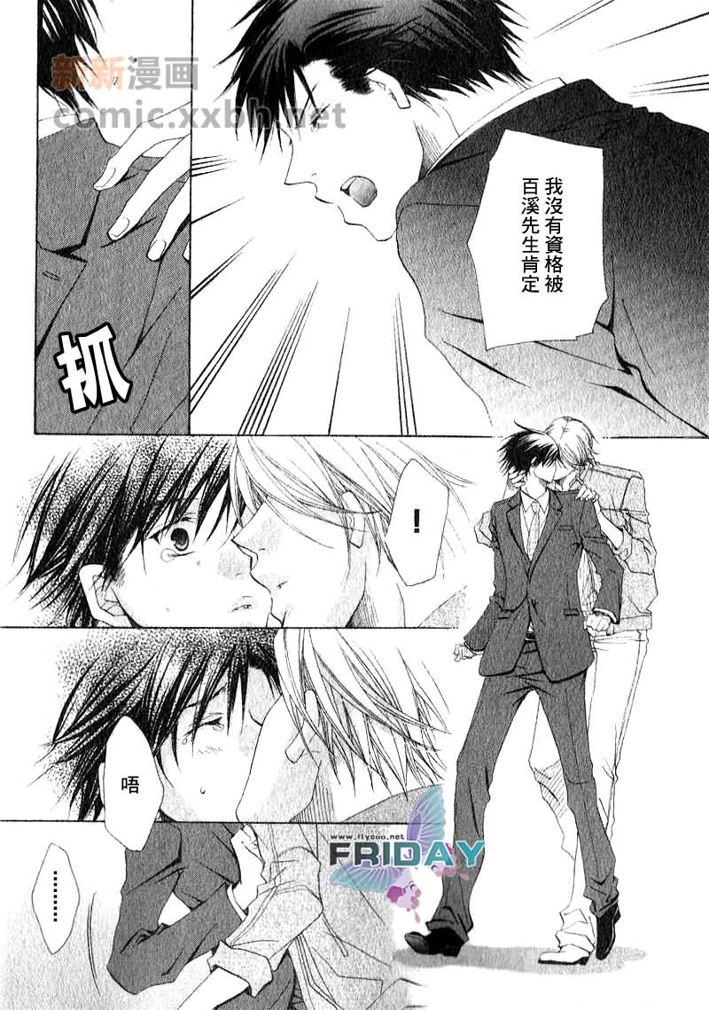 《为你绽放的恋之花》漫画最新章节第1话免费下拉式在线观看章节第【26】张图片