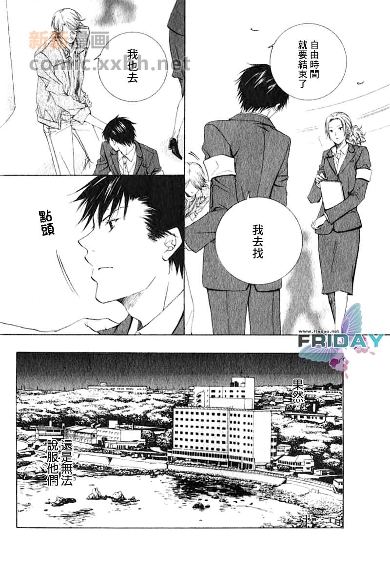 《为你绽放的恋之花》漫画最新章节第1话免费下拉式在线观看章节第【22】张图片