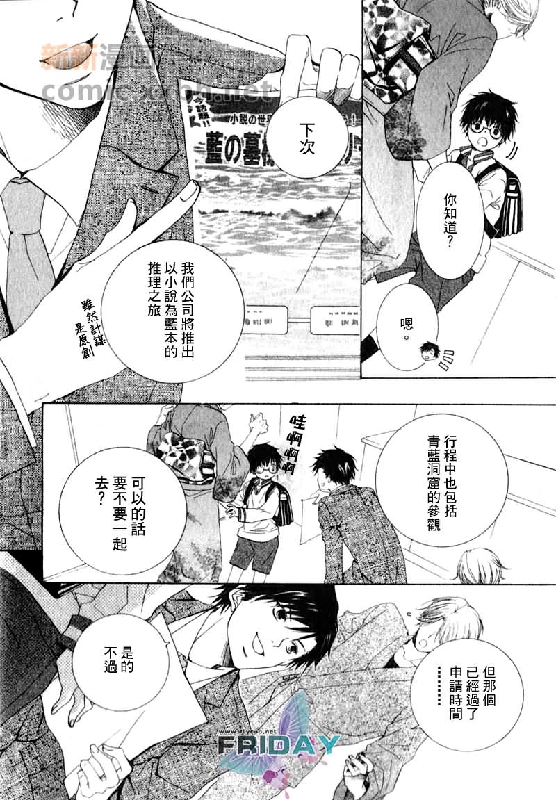 《为你绽放的恋之花》漫画最新章节第1话免费下拉式在线观看章节第【8】张图片