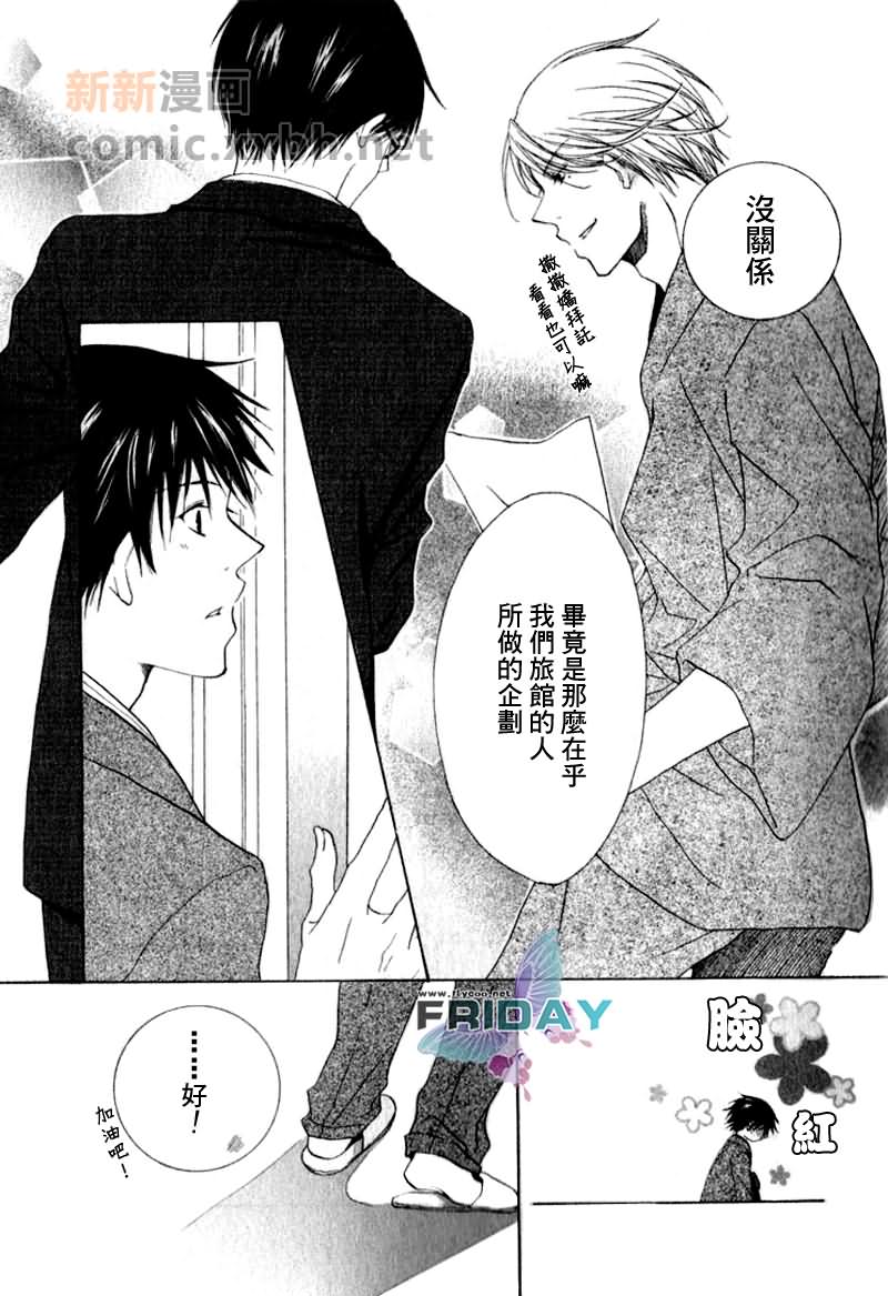 《为你绽放的恋之花》漫画最新章节第1话免费下拉式在线观看章节第【13】张图片