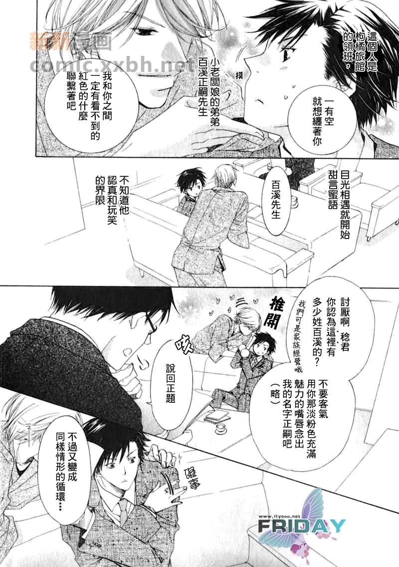 《为你绽放的恋之花》漫画最新章节第1话免费下拉式在线观看章节第【4】张图片