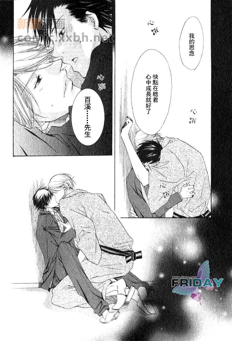 《为你绽放的恋之花》漫画最新章节第1话免费下拉式在线观看章节第【34】张图片