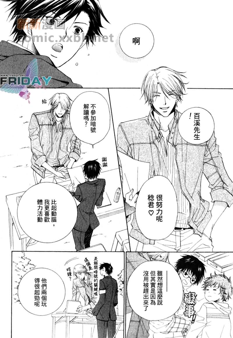 《为你绽放的恋之花》漫画最新章节第1话免费下拉式在线观看章节第【16】张图片