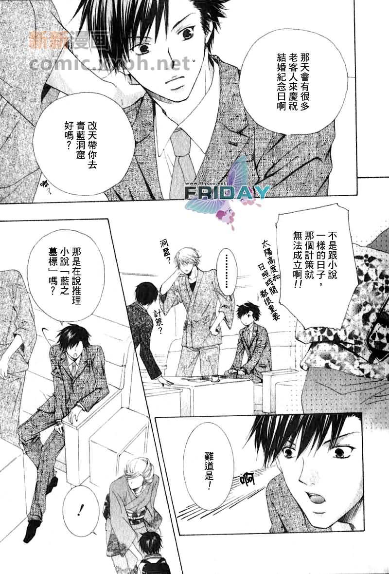 《为你绽放的恋之花》漫画最新章节第1话免费下拉式在线观看章节第【7】张图片